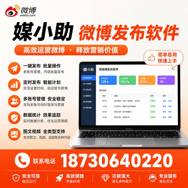 宣城微博批量发布软件