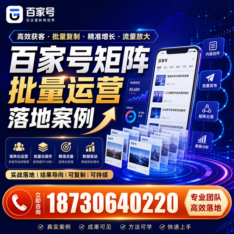 宣城百家号百账号矩阵自动化批量发布落地成功
