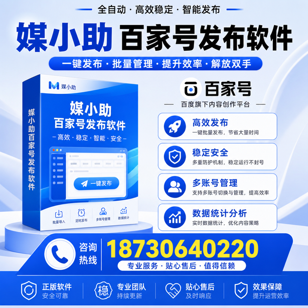 宣城百家号批量发布软件