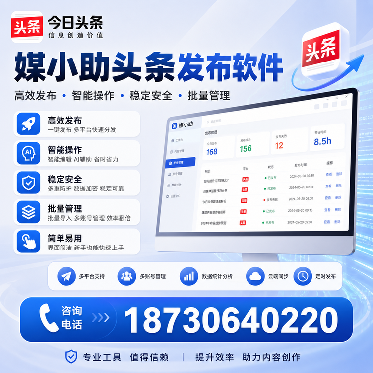 宣城今日头条批量发布软件