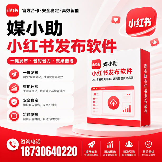 宣城小红书批量发布软件