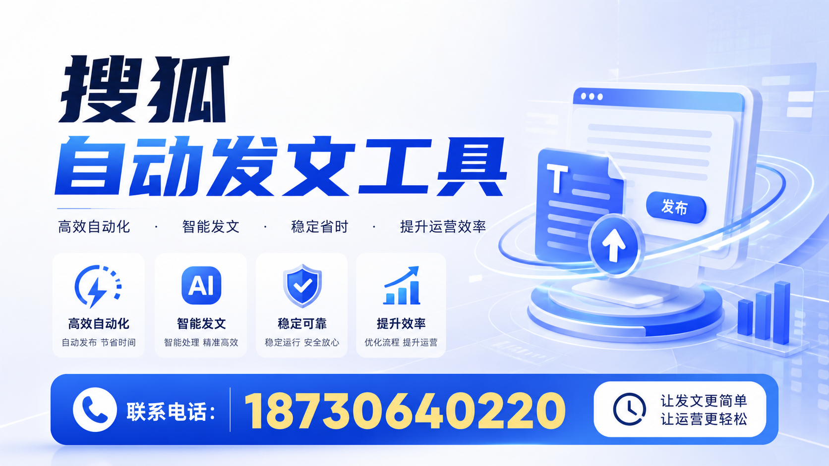 了解搜狐自动发文工具的基本功能，助力宣城企业发展