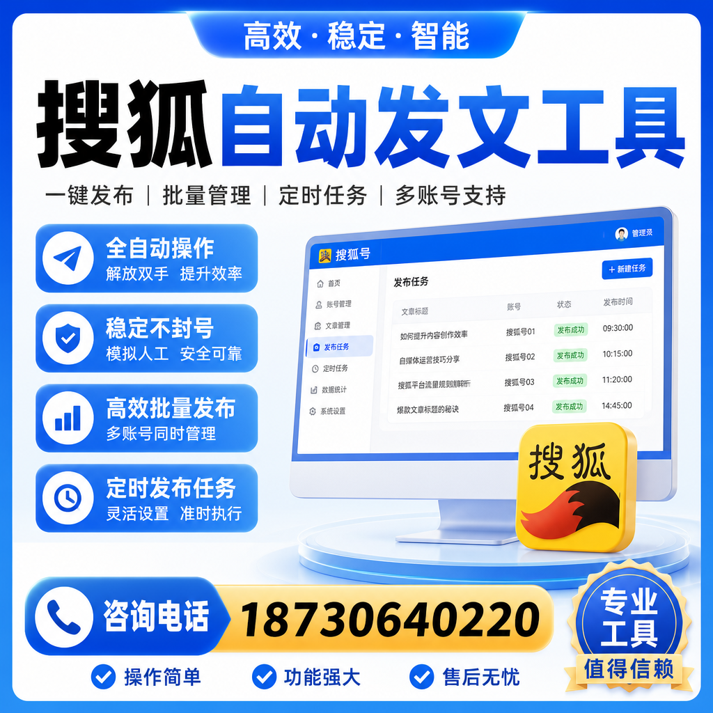搜狐自动发文工具与其他工具对比：哪种更适合宣城企业？
