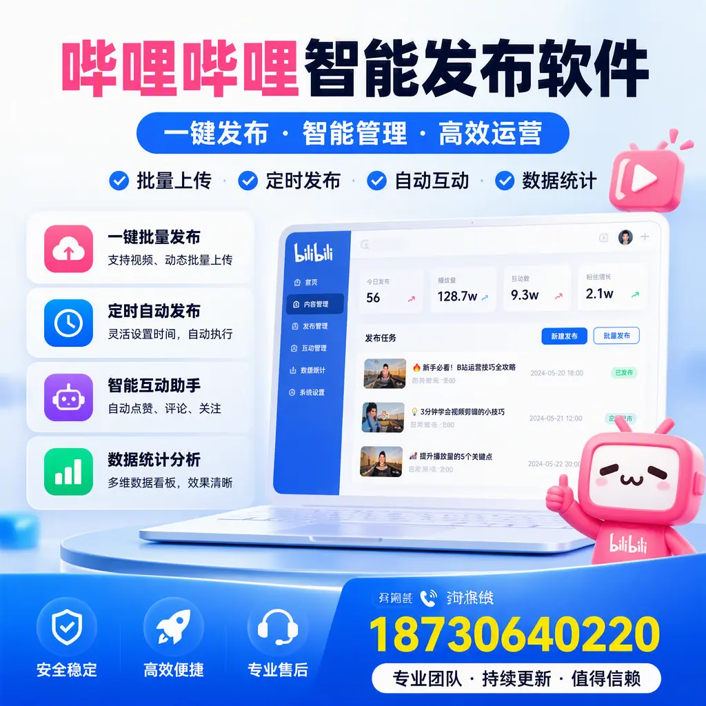 哔哩哔哩智能发布软件与竞争产品对比:在 宣城 的选择