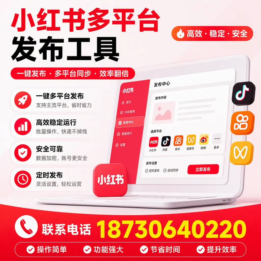 在 宣城 小红书多平台发布工具的市场前景分析