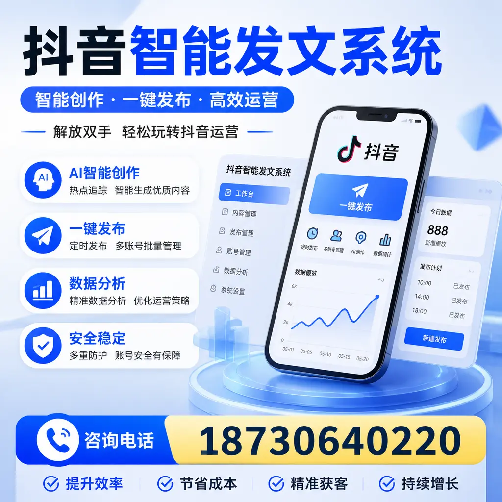 揭秘抖音智能发文系统的工作原理,助您在 宣城 增强曝光率